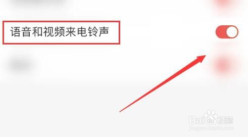 麻花社交软件如何打开语音和视频来电铃声
