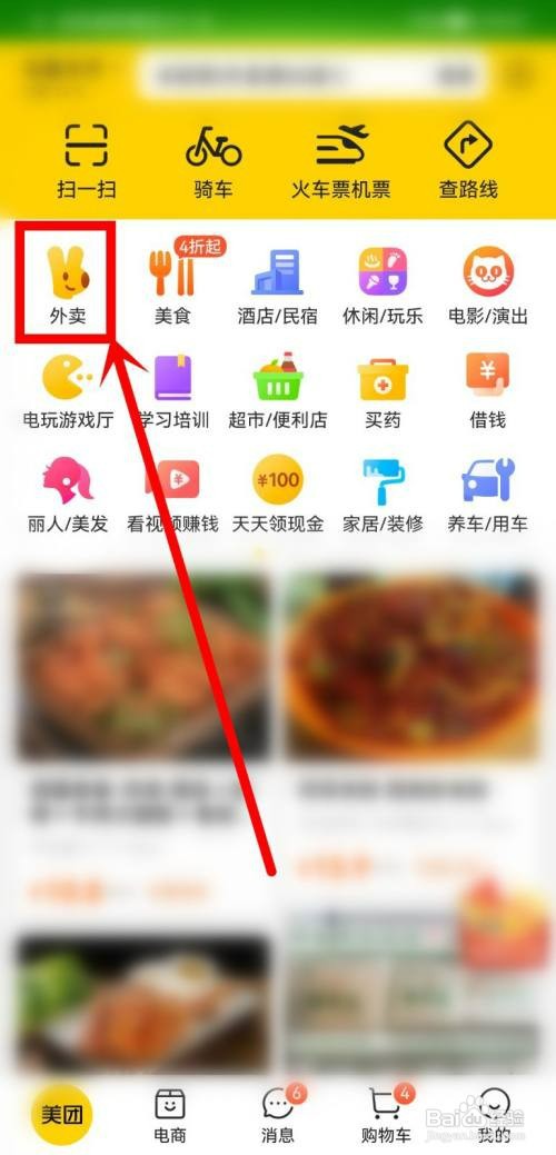 美团如何才能操作购买美团会员