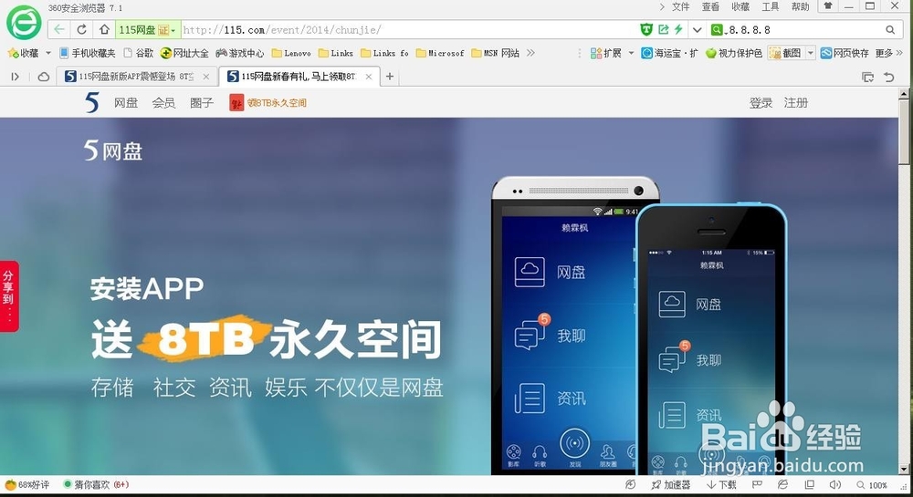 115网盘怎么领取8TB永久空间
