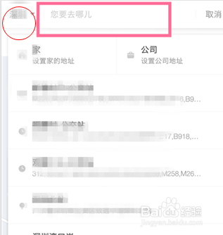 滴滴出行使用方法