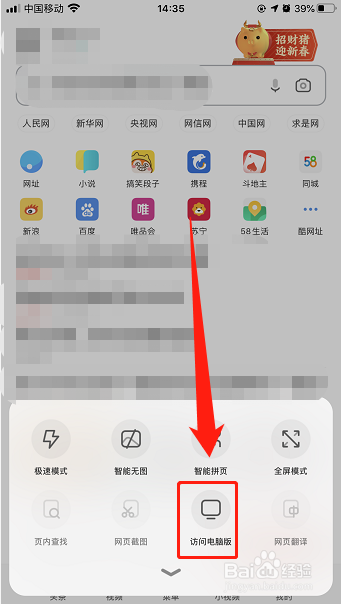 UC浏览器如何设置默认访问电脑版网页