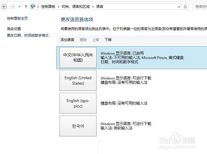 windows8语言栏不见了解决方法