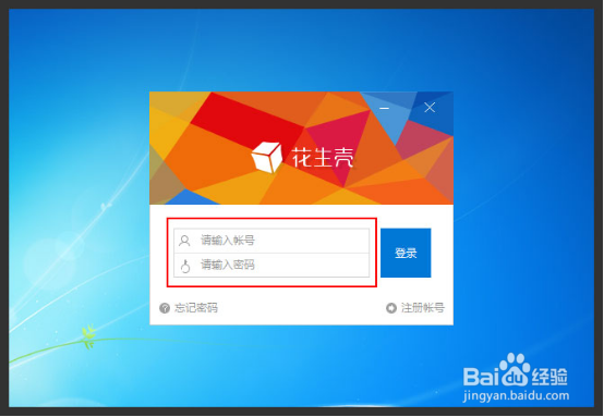 花 生 壳内网端口穿透教程