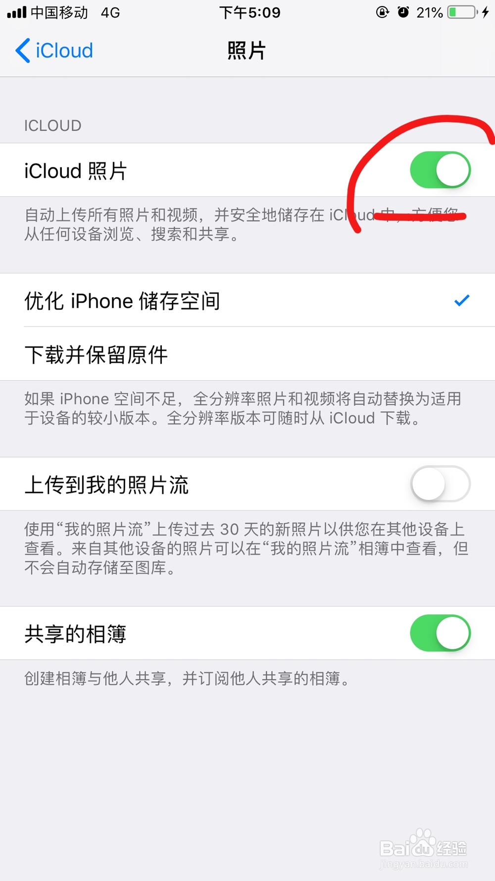 iPhone手机总是提示空间不够怎么办