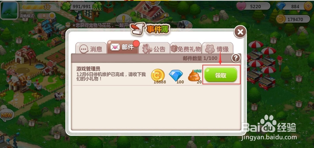 QQ空间农场系统停机维护发的礼物在哪领取