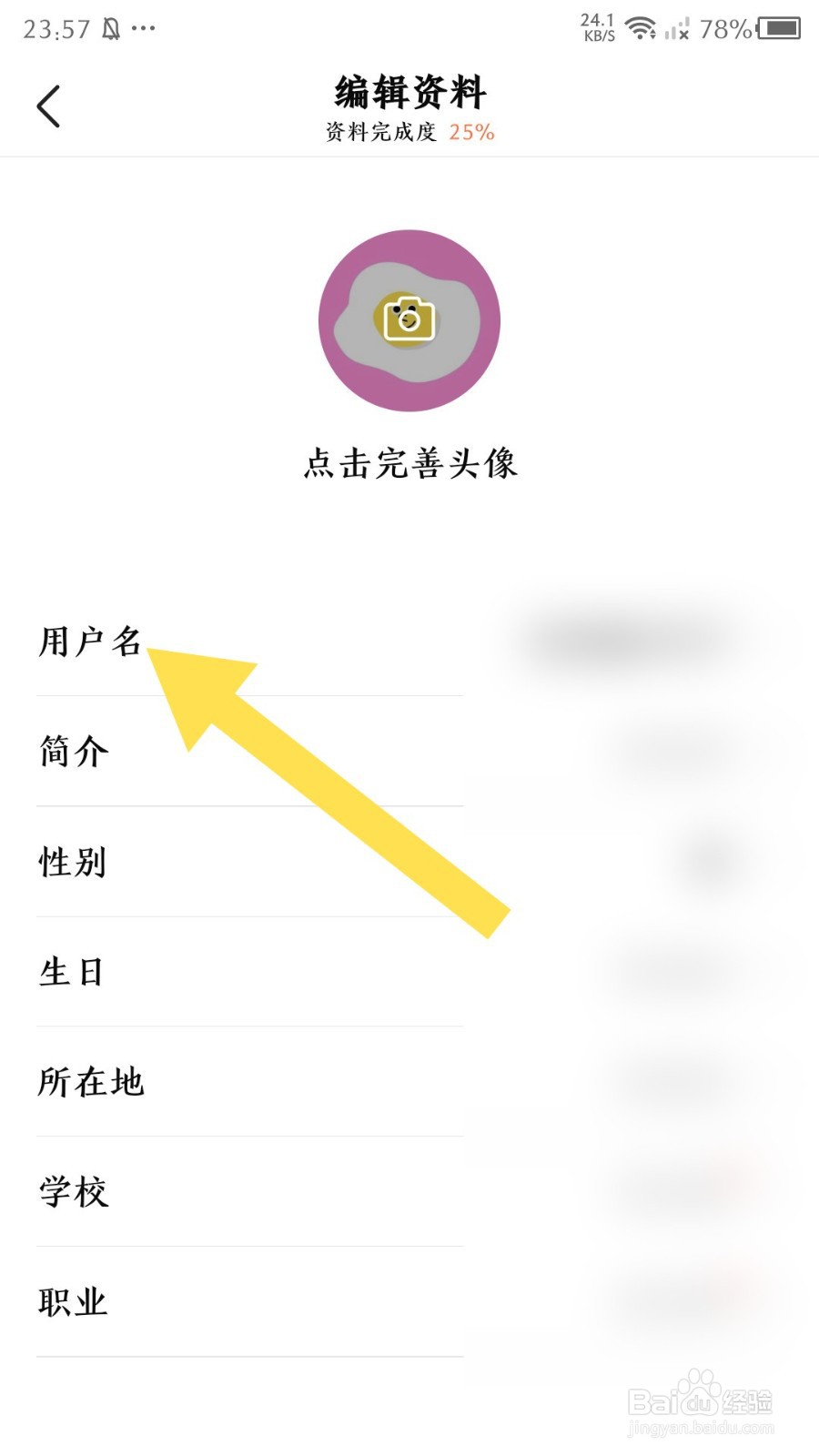 有柿app怎么修改用户名