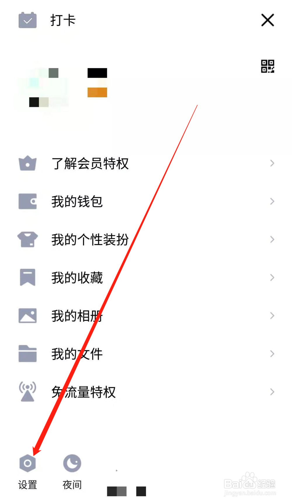 怎么不让qq个性签名在空间里同步出现