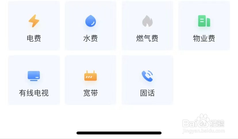 支付宝怎么交电费