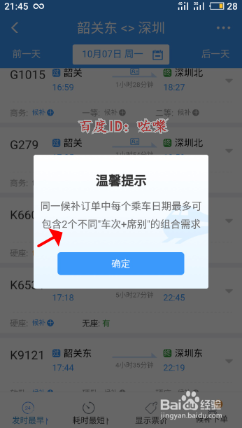 铁路12306候补预约下单订火车票【详细图解】