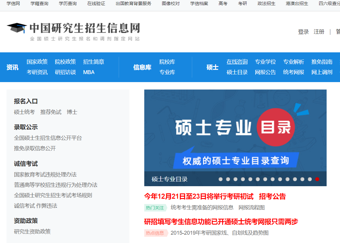 谁能告诉我硕士研究生考试报名到录取的流程