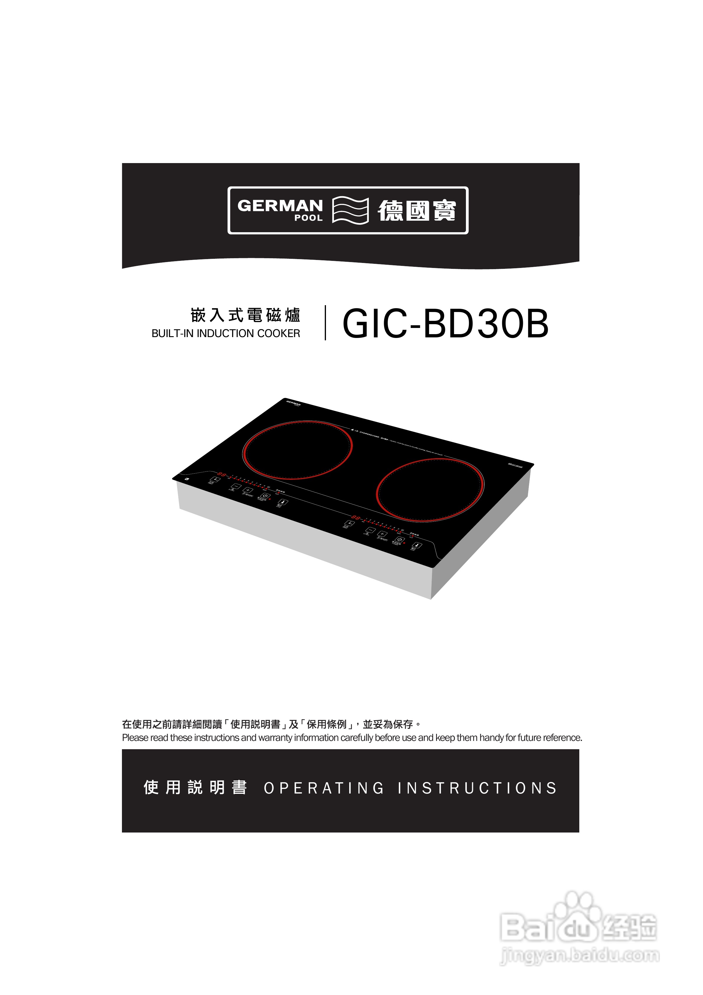 德国宝GIC-BD30B嵌入式电磁炉使用说明书