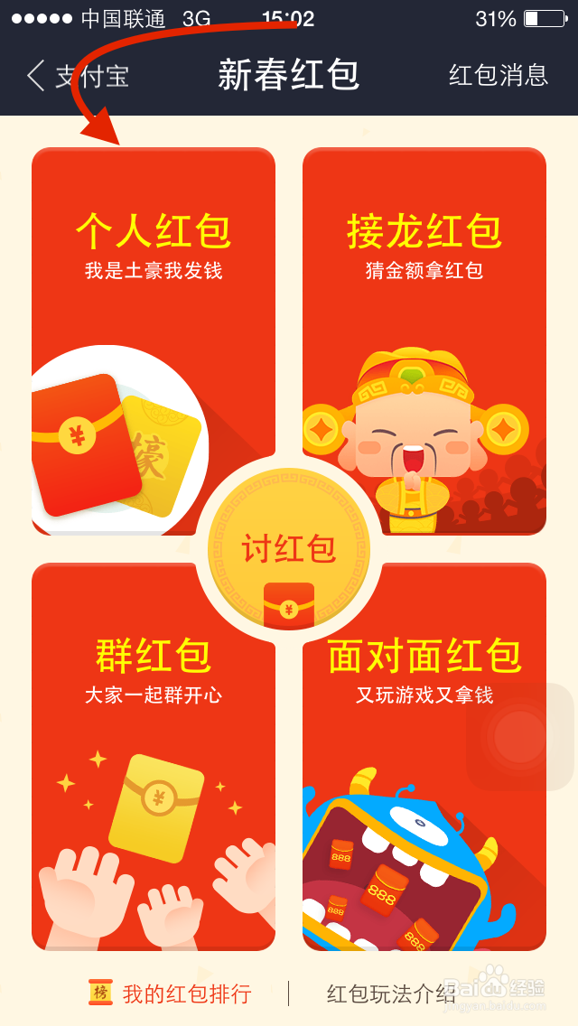 如何用支付宝发新年红包