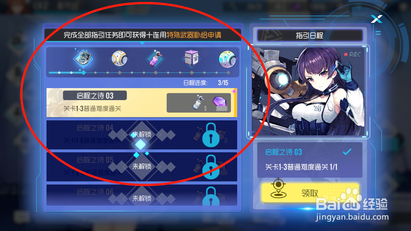 双生视界如何领取指引日程奖励