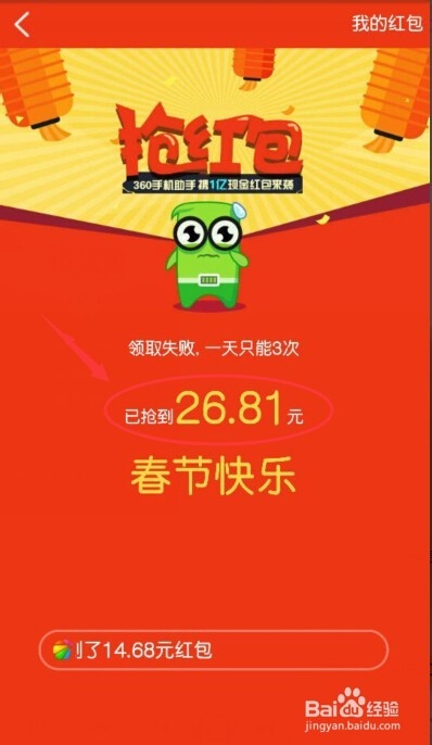 360安全助手怎么抢红包