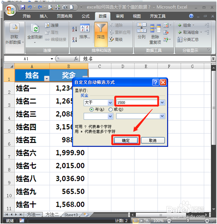 excel如何筛选大于某个值的数据?