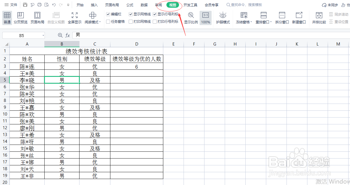 如何冻结表格第三行和第一列