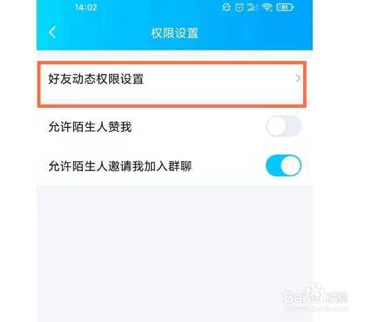 qq私密空间如何打开
