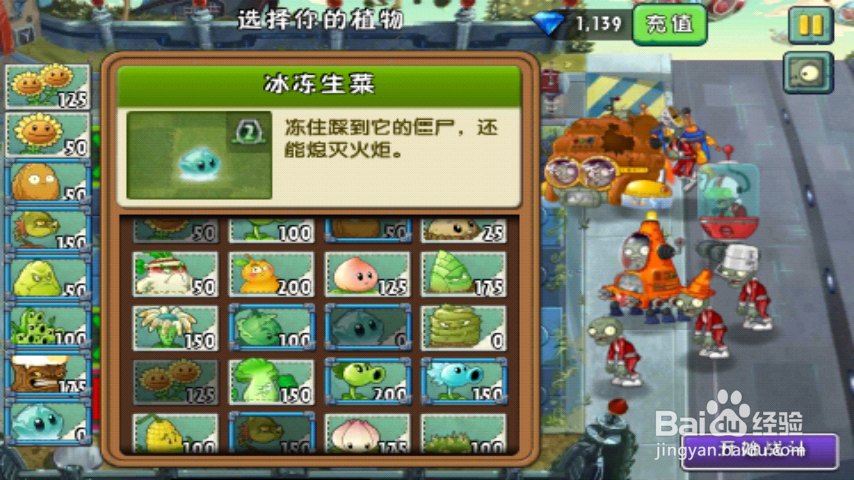 植物大战僵尸2未来世界-第9天第一星获得方法