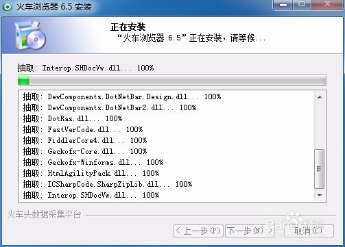 火车浏览器安装教程
