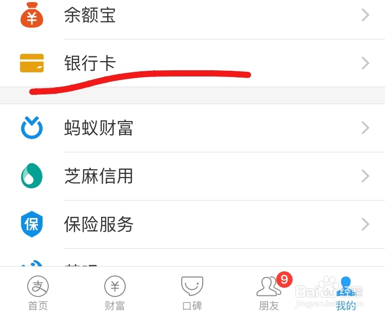 支付宝怎么开通
