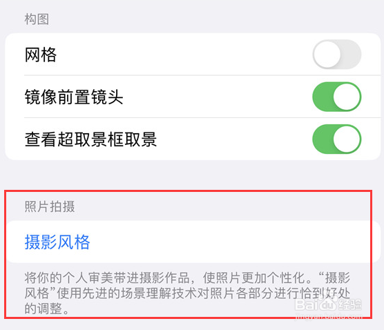 iPhone15相机怎么进行设置摄影风格？