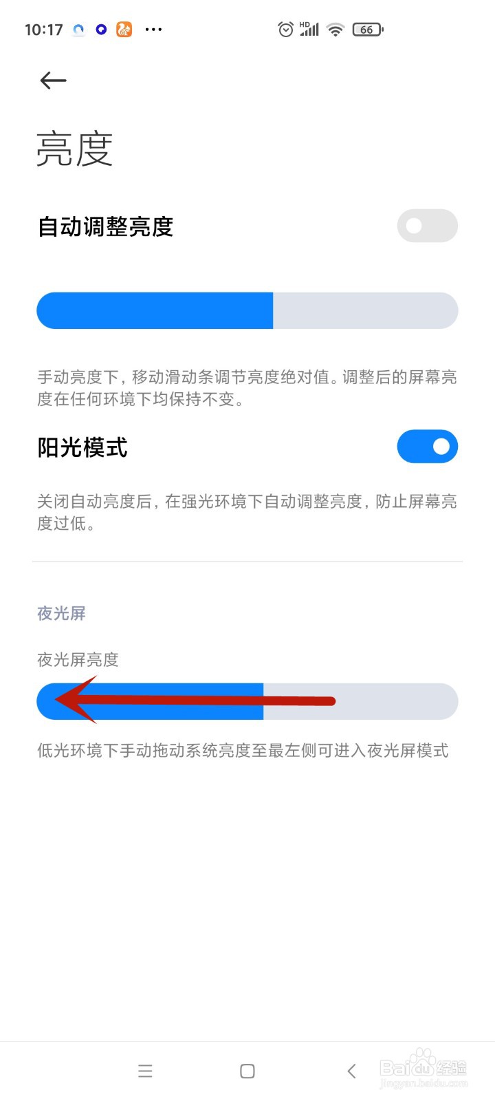 小米手机夜光屏模式怎么设置