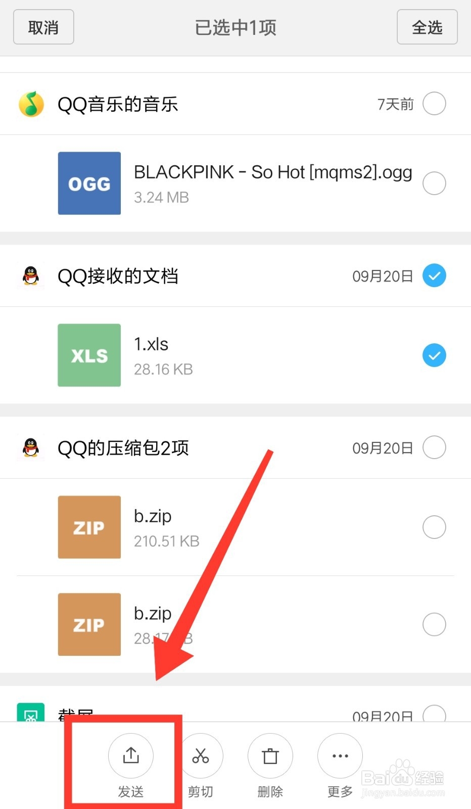 如何通过微信发送Excel文件