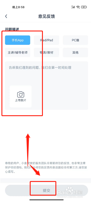 小盒课堂如何进行提交意见反馈？