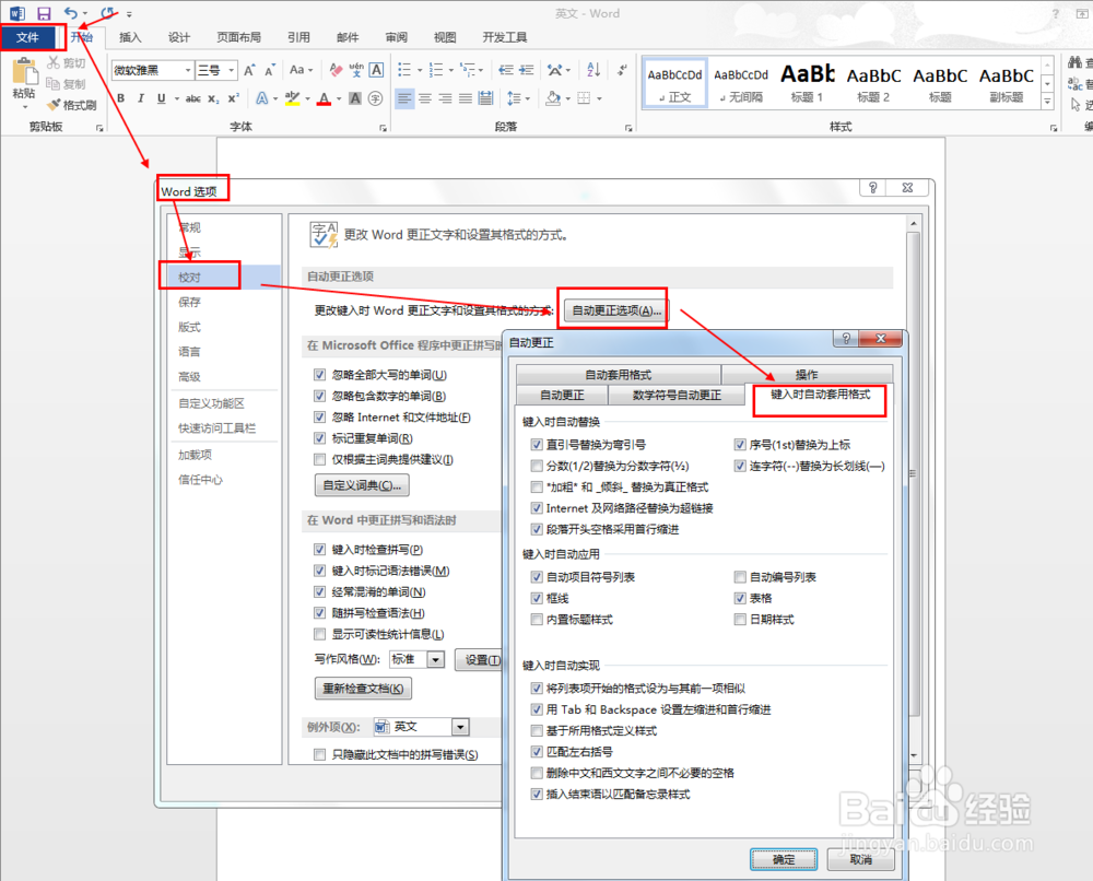 Word中如何取消自动编号功能