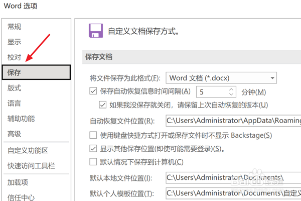 如何在Word中设置不显示Backstage
