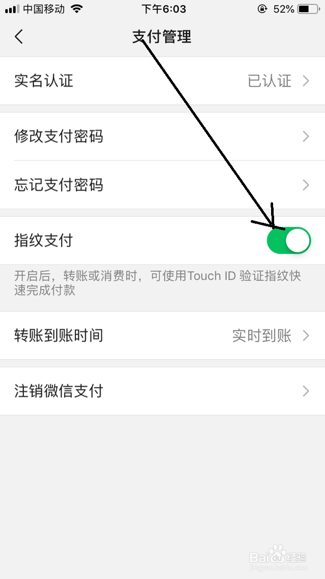 微信指纹支付怎么设置开启