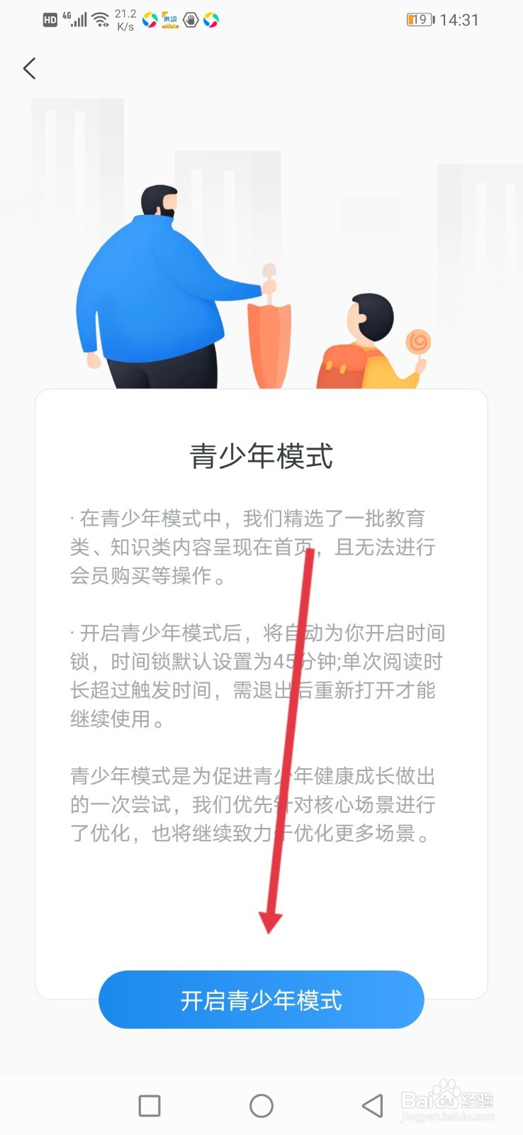 米读极速版怎么开启青少年模式