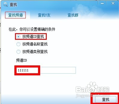 怎样使用YY语音