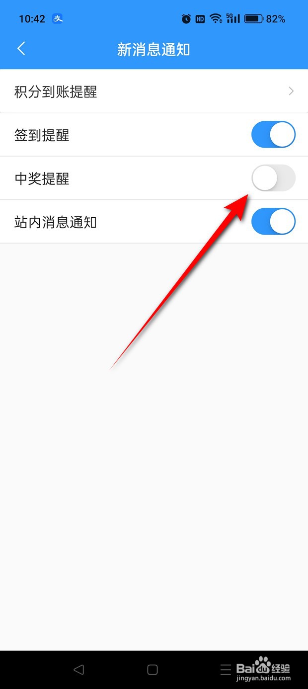 王牌联盟中奖提醒怎么开启与关闭