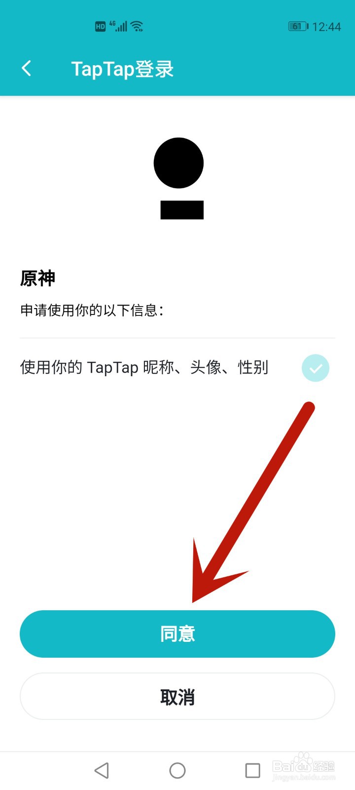 原神taptap怎么登录