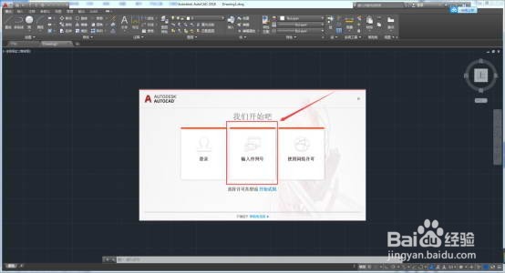 AutoCAD2018激活教程