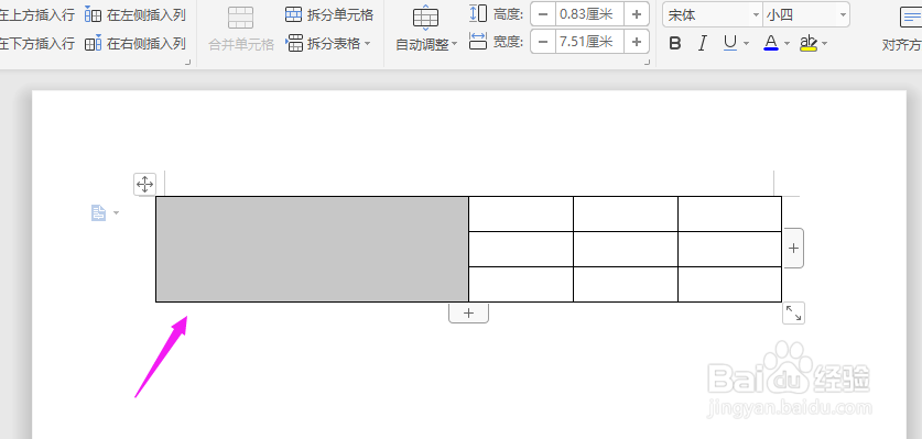WPS2019中Word如何合并单元格?
