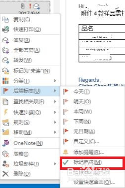 outlook邮件的重要性标识及取消