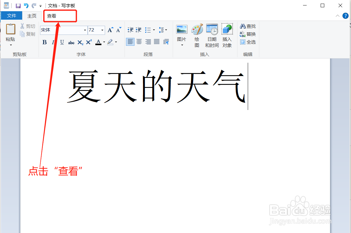 写字板如何按窗口大小自动换行