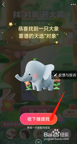 支付宝七夕找对象玩法攻略