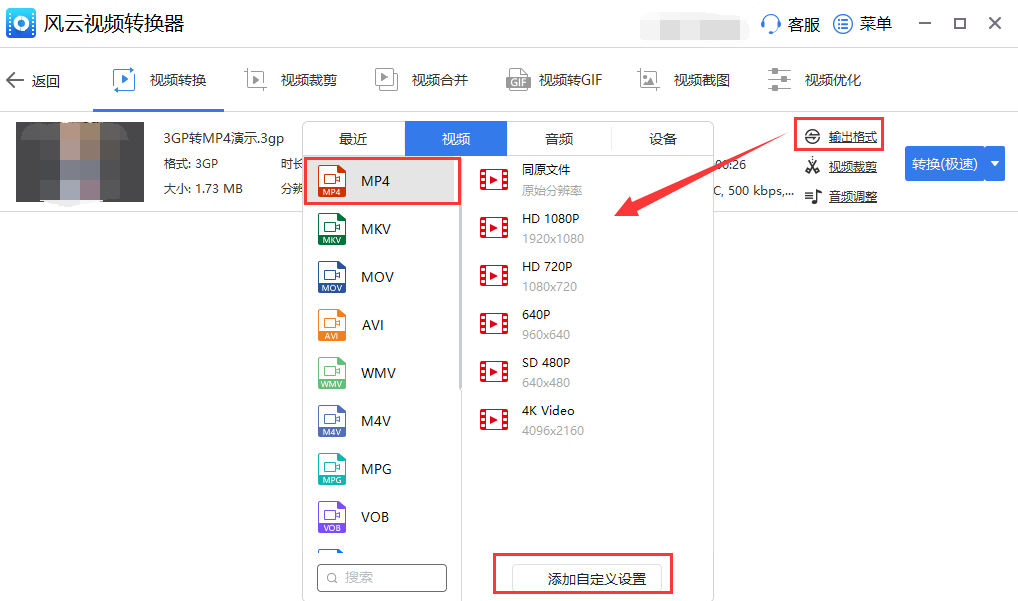 如何将3gp转换mp4？小白式3gp转mp4操作帮你搞定！