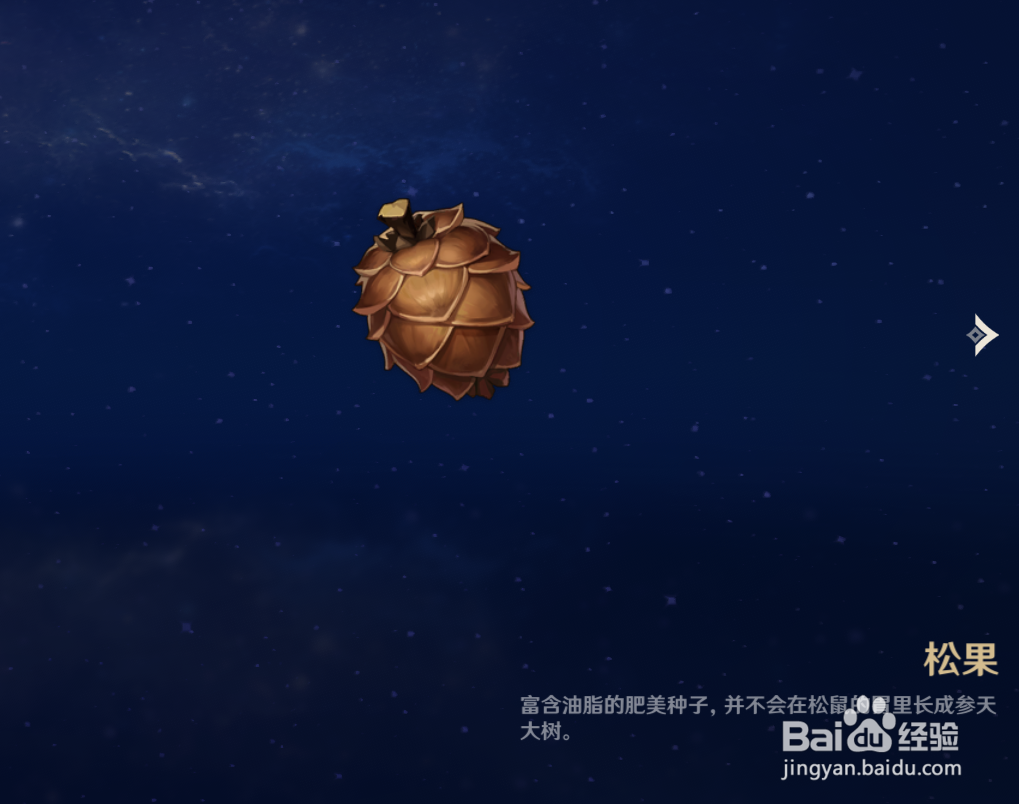 原神中如何查看松果物品的解说