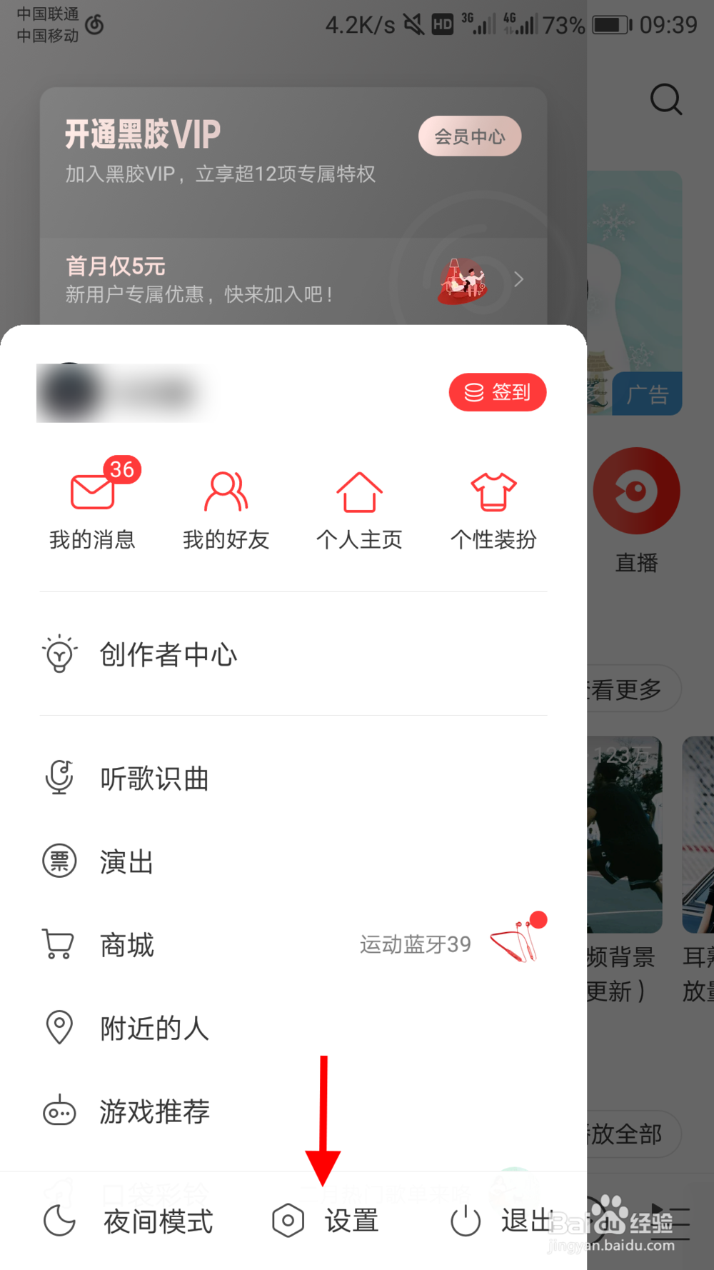 网易云音乐怎么修改下载音乐的音质