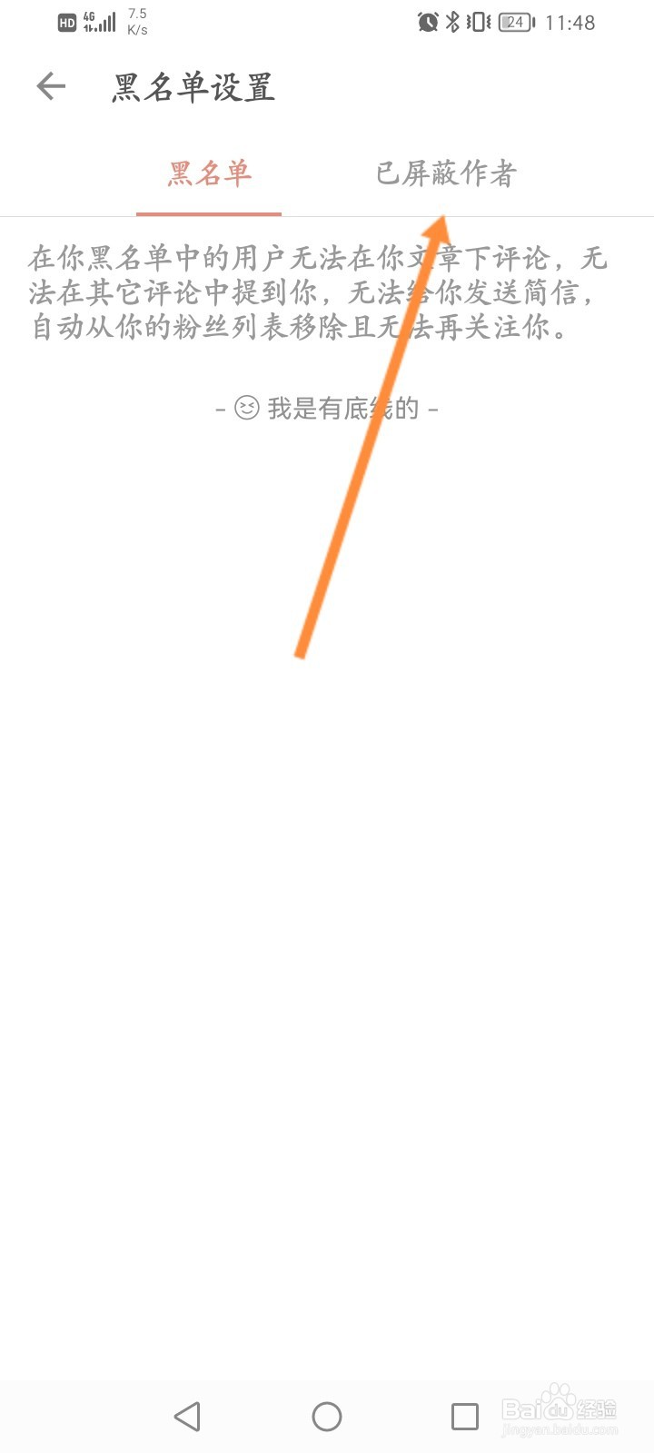 简书怎么查看已屏蔽的作者