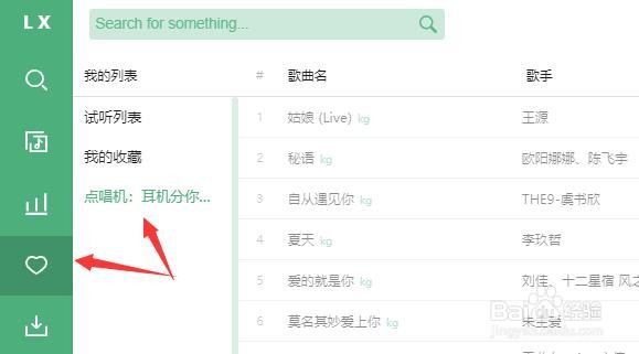 洛雪音乐助手收藏歌单在哪里