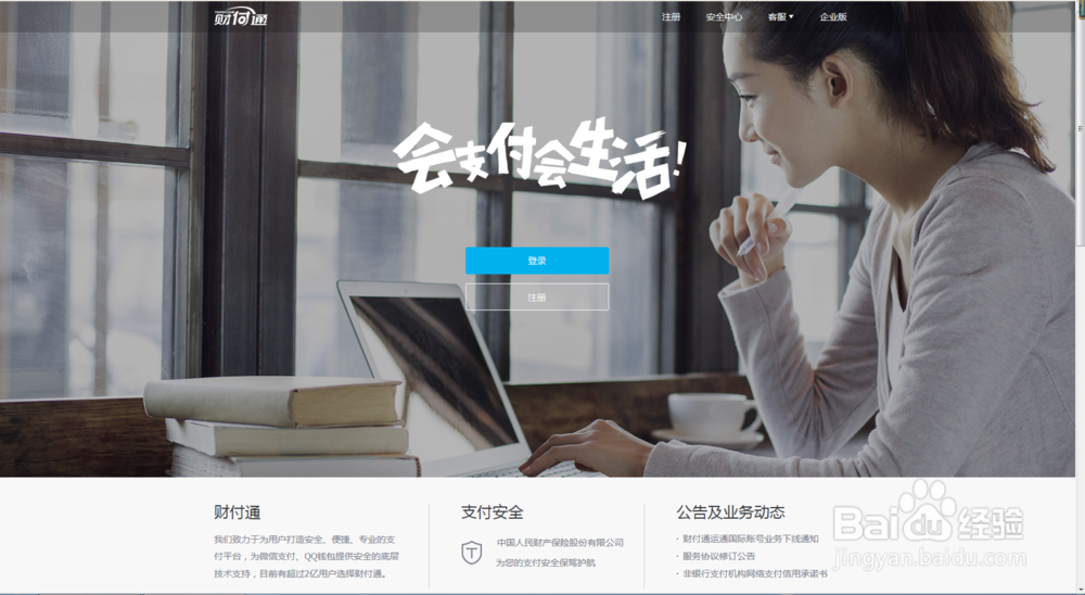 财付通怎么注销	