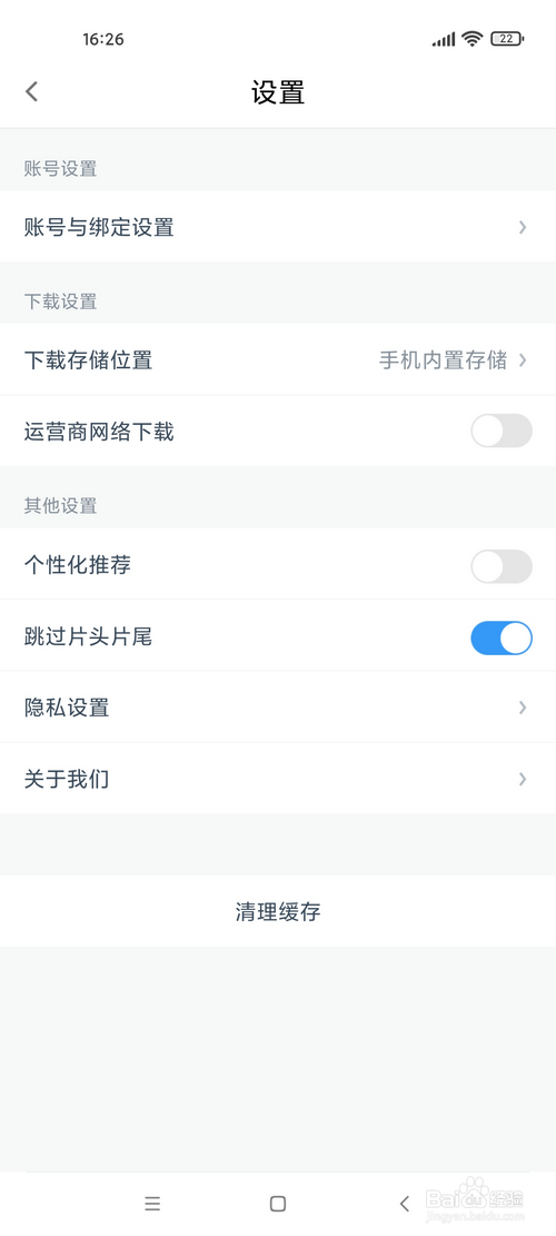 影视大全怎样跳过片头片尾