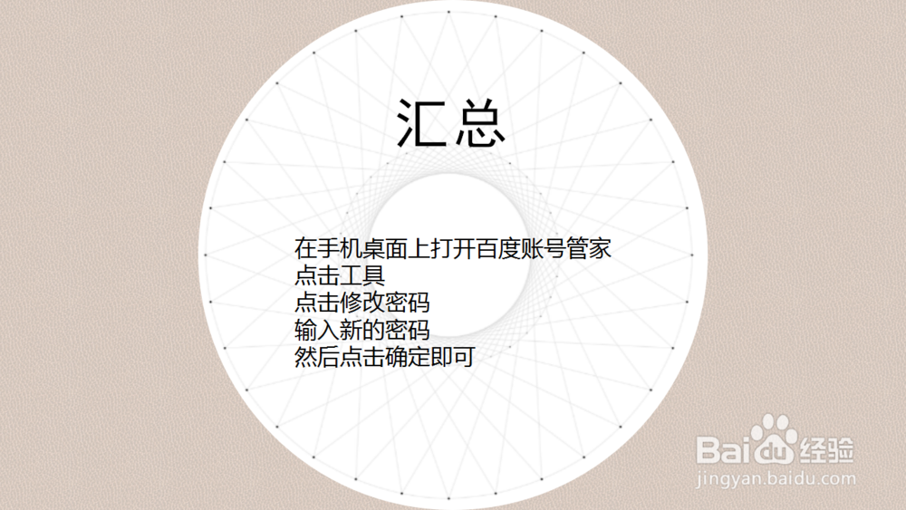 百度账号如何修改密码