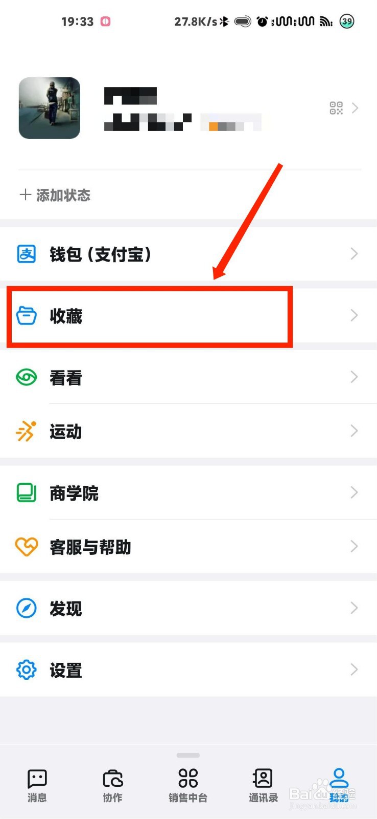 钉钉怎么新建收藏标签