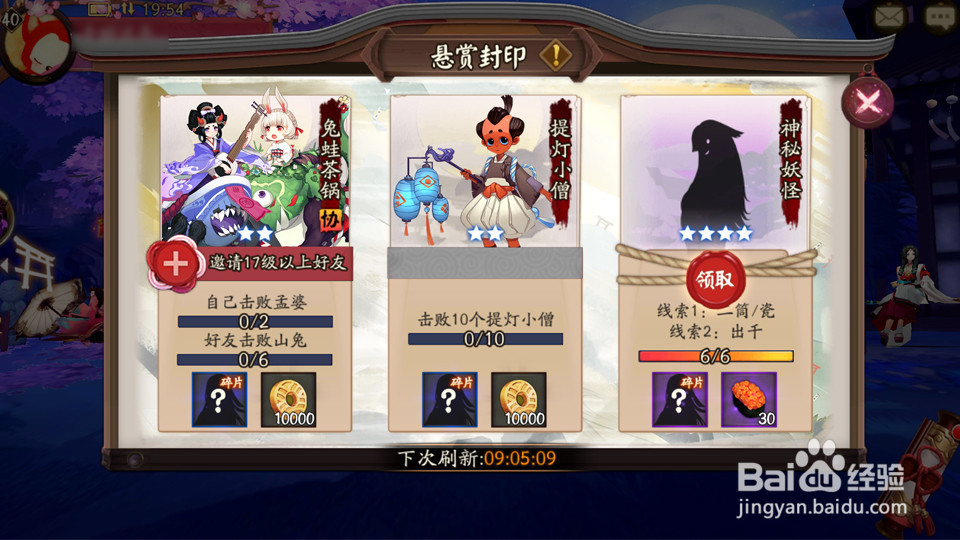 手游《阴阳师》中悬赏封印的隐藏线索玩法（二）